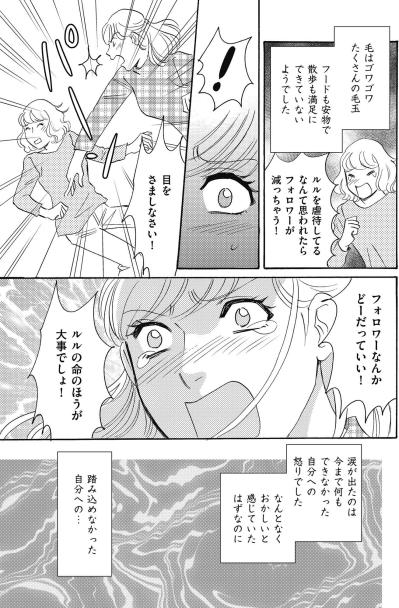 かわいがっていたトイプードル・ルルが衰弱。バズ動画の裏で一体何が起きていた？【SNS顔面加工やり過ぎ女 #45】（サムネイル画像3）