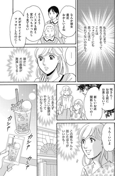 SNSで紹介した品を買わないと「ケチ」扱い？犬動画のバズから変わる愛菜の言動【SNS顔面加工やり過ぎ女 #41】（サムネイル画像5）
