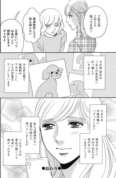 バズの後に待っていた落とし穴…情報商材に手を出したインフルエンサーが失ったもの【SNS顔面加工やり過ぎ女 #46】（サムネイル画像5）