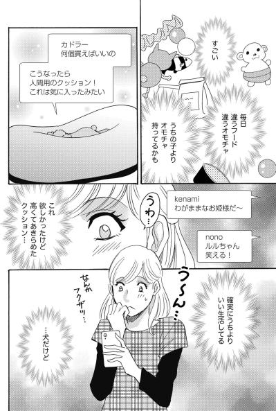 バズった犬動画で変わり始めた愛菜…フォロワー数千人で芸能人気取りに【SNS顔面加工やり過ぎ女 #40】（サムネイル画像3）