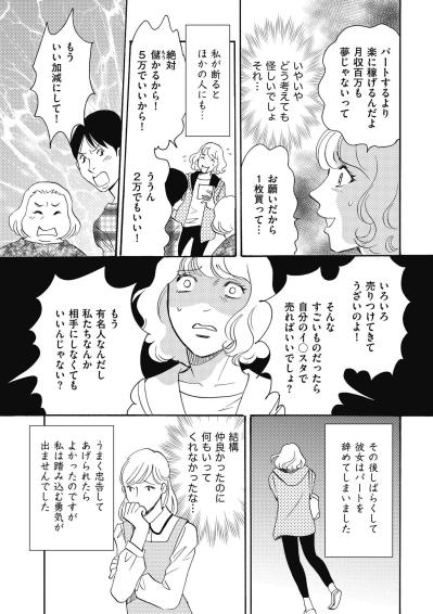バズの次に待っていたのは…インフルエンサー気取りの愛菜が選んだ「情報商材で稼ぐ」道【SNS顔面加工やり過ぎ女 #44】（サムネイル画像3）
