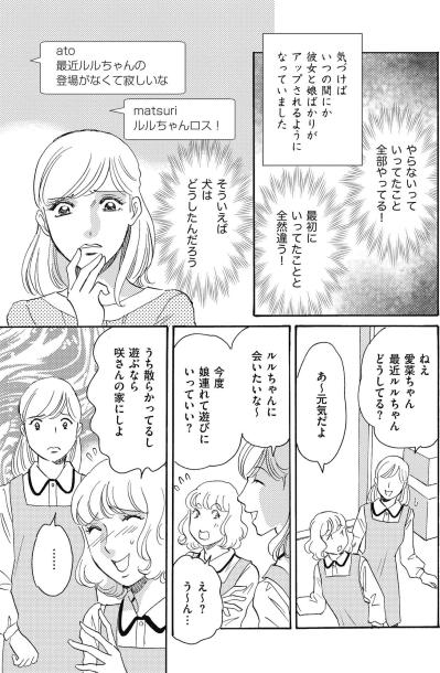 バズ動画の代償があまりにも大きすぎる。とうとう「家族の動画投稿」に踏み出した愛菜【SNS顔面加工やり過ぎ女 #43】（サムネイル画像3）
