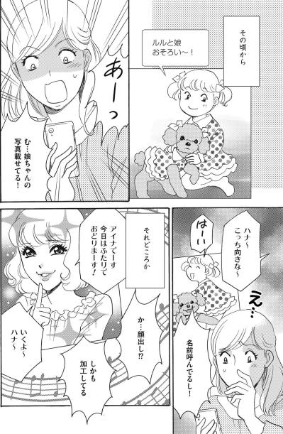 バズ動画の代償があまりにも大きすぎる。とうとう「家族の動画投稿」に踏み出した愛菜【SNS顔面加工やり過ぎ女 #43】（サムネイル画像2）