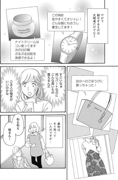 SNSで紹介した品を買わないと「ケチ」扱い？犬動画のバズから変わる愛菜の言動【SNS顔面加工やり過ぎ女 #41】（サムネイル画像2）