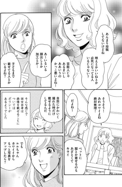 「軽い気持ち」が引き金に…投稿の怖さを知っていた愛菜がどうして？【SNS顔面加工やり過ぎ女 #38】（サムネイル画像3）