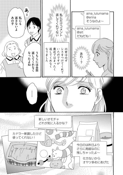 バズった犬動画で変わり始めた愛菜…フォロワー数千人で芸能人気取りに【SNS顔面加工やり過ぎ女 #40】（サムネイル画像2）