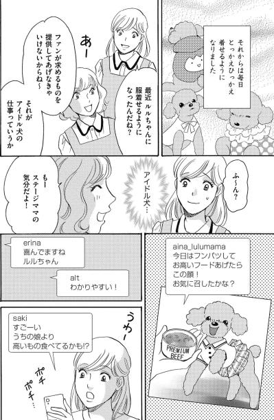 SNSの怖さを知っていたはずなのに…一夜にして有名犬のオーナーになった愛菜へ覚えた違和感【SNS顔面加工やり過ぎ女 #39】（サムネイル画像5）