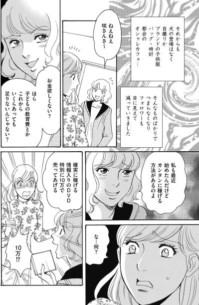 バズの次に待っていたのは…インフルエンサー気取りの愛菜が選んだ「情報商材で稼ぐ」道【SNS顔面加工やり過ぎ女 #44】（サムネイル画像2）