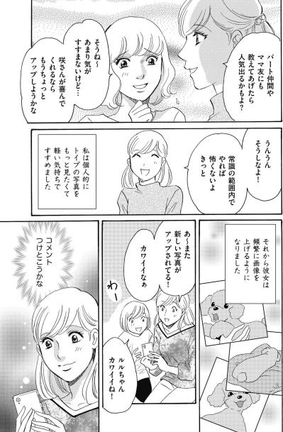 「軽い気持ち」が引き金に…投稿の怖さを知っていた愛菜がどうして？【SNS顔面加工やり過ぎ女 #38】（サムネイル画像4）