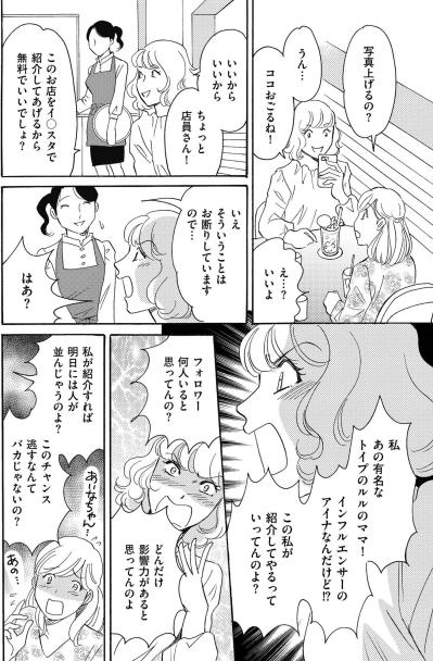 「紹介するから無料にしろ」は通る？カフェで暴走する愛菜、インフルエンサー気取りの勘違い【SNS顔面加工やり過ぎ女 #42】（サムネイル画像2）