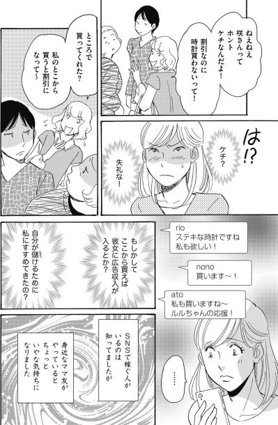 SNSで紹介した品を買わないと「ケチ」扱い？犬動画のバズから変わる愛菜の言動【SNS顔面加工やり過ぎ女 #41】（サムネイル画像4）