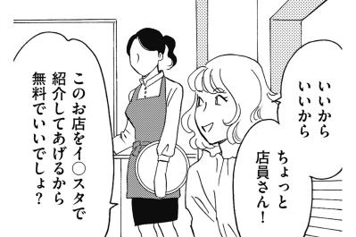 「紹介するから無料にしろ」は通る？カフェで暴走する愛菜、インフルエンサー気取りの勘違い【SNS顔面加工やり過ぎ女 #42】