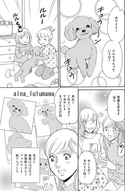 「軽い気持ち」が引き金に…投稿の怖さを知っていた愛菜がどうして？【SNS顔面加工やり過ぎ女 #38】（サムネイル画像2）