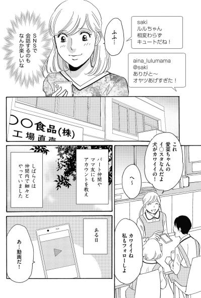 「軽い気持ち」が引き金に…投稿の怖さを知っていた愛菜がどうして？【SNS顔面加工やり過ぎ女 #38】（サムネイル画像5）