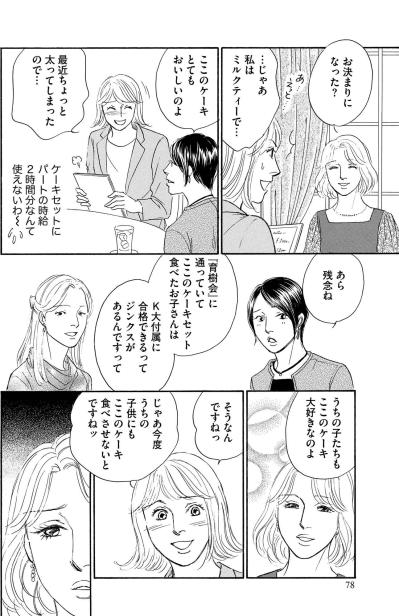 言葉遣いから学歴までチェックするセレブママ…バカにされたくなくてついたウソ【＃映えてる私最高 ～SNSで輝くためにパパ活始めます～ #18】（サムネイル画像4）