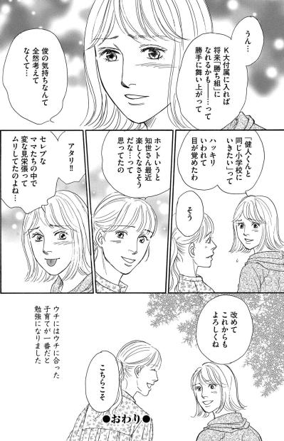 「お父さん・お母さんの好きなところは？」息子の答えにハッとする…知世が反省したこと【＃映えてる私最高 ～SNSで輝くためにパパ活始めます～ #21】（サムネイル画像5）