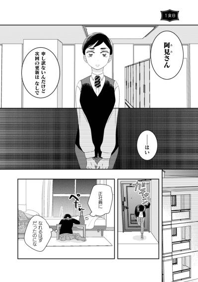 「次回の更新はなしで」母の看病で大学も辞めたのに。すべてを失い自暴自棄になった日の事【トゥットでアペロ～派遣切りOLが異世界で小料理屋はじめました～#1】（サムネイル画像2）