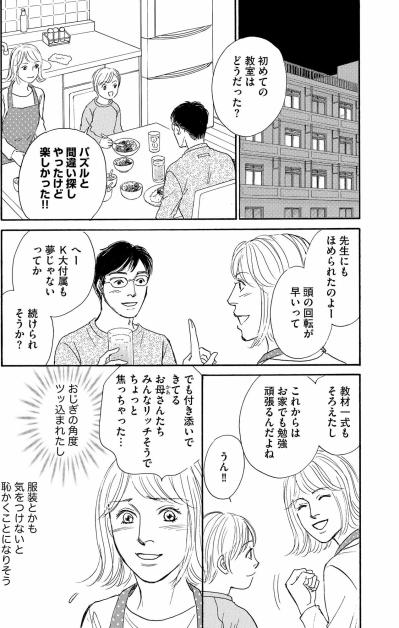 名門小学校近くの幼児教室へ…場違いさに悩む知世に声をかけたのは？【＃映えてる私最高 ～SNSで輝くためにパパ活始めます～ #17】（サムネイル画像4）