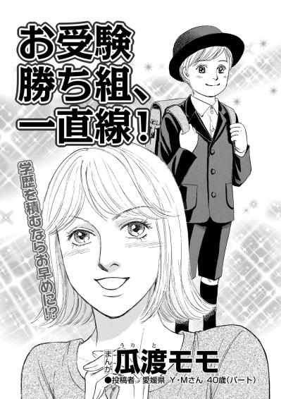 平凡な主婦・知世。近所の名門小を前に「子どもを受験させたい」が頭をよぎる【＃映えてる私最高 ～SNSで輝くためにパパ活始めます～ #15】（サムネイル画像2）