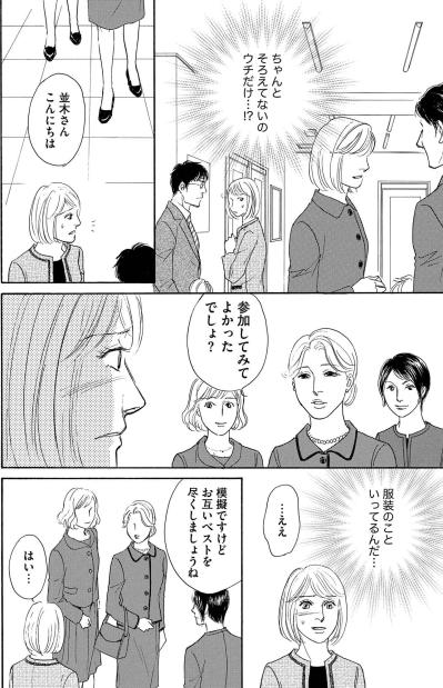 小学校受験の“暗黙ルール”に直面…模擬面接で紺じゃなかったのはうちだけ？【＃映えてる私最高 ～SNSで輝くためにパパ活始めます～ #20】（サムネイル画像5）