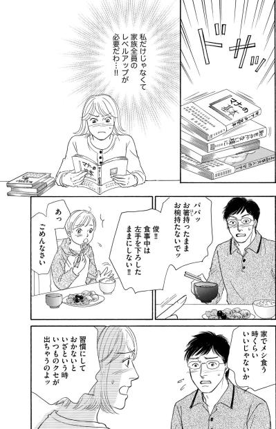 「バカにされたくない」受験を意識しすぎた知世が、家の中のマナーを厳しくして夫婦に亀裂が…【＃映えてる私最高 ～SNSで輝くためにパパ活始めます～ #19】（サムネイル画像2）
