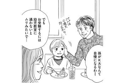 義母に相談したら即賛成で一気に前進！いざ、受験専門の幼児教室へ【＃映えてる私最高 ～SNSで輝くためにパパ活始めます～ #16】