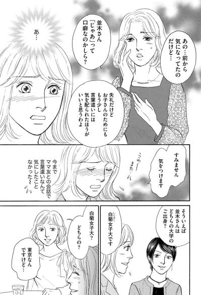 言葉遣いから学歴までチェックするセレブママ…バカにされたくなくてついたウソ【＃映えてる私最高 ～SNSで輝くためにパパ活始めます～ #18】（サムネイル画像5）