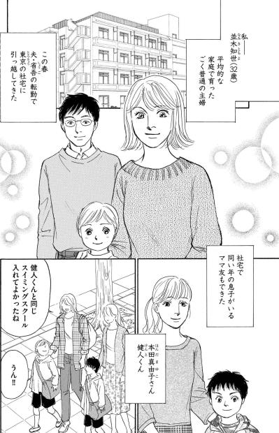 平凡な主婦・知世。近所の名門小を前に「子どもを受験させたい」が頭をよぎる【＃映えてる私最高 ～SNSで輝くためにパパ活始めます～ #15】（サムネイル画像3）