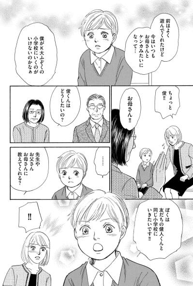 「お父さん・お母さんの好きなところは？」息子の答えにハッとする…知世が反省したこと【＃映えてる私最高 ～SNSで輝くためにパパ活始めます～ #21】（サムネイル画像3）
