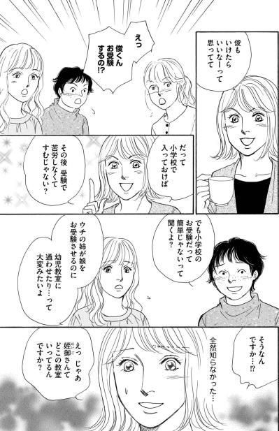 平凡な主婦・知世。近所の名門小を前に「子どもを受験させたい」が頭をよぎる【＃映えてる私最高 ～SNSで輝くためにパパ活始めます～ #15】（サムネイル画像6）