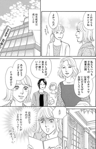 言葉遣いから学歴までチェックするセレブママ…バカにされたくなくてついたウソ【＃映えてる私最高 ～SNSで輝くためにパパ活始めます～ #18】（サムネイル画像3）