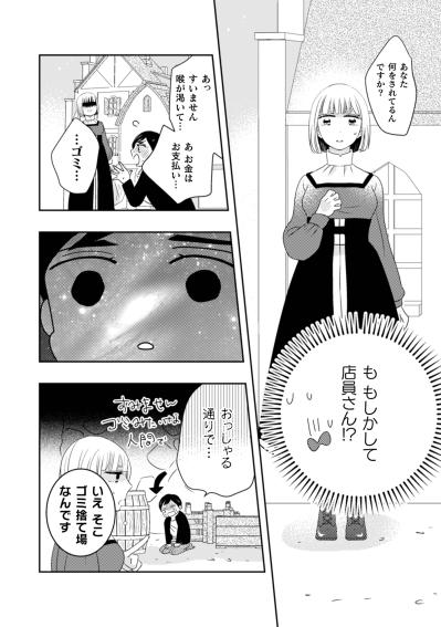 「ここ どこ…？」トイレから見知らぬ市場へ。脱水状態でリンゴをかじった私の大失態【トゥットでアペロ～派遣切りOLが異世界で小料理屋はじめました～#2】（サムネイル画像6）