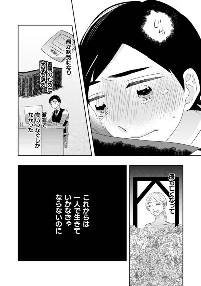 「次回の更新はなしで」母の看病で大学も辞めたのに。すべてを失い自暴自棄になった日の事【トゥットでアペロ～派遣切りOLが異世界で小料理屋はじめました～#1】（サムネイル画像3）
