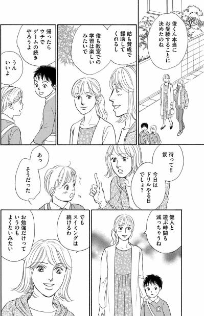 言葉遣いから学歴までチェックするセレブママ…バカにされたくなくてついたウソ【＃映えてる私最高 ～SNSで輝くためにパパ活始めます～ #18】（サムネイル画像2）