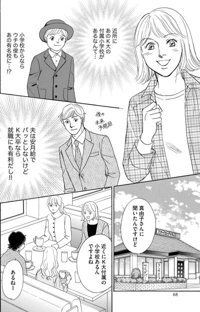 平凡な主婦・知世。近所の名門小を前に「子どもを受験させたい」が頭をよぎる【＃映えてる私最高 ～SNSで輝くためにパパ活始めます～ #15】（サムネイル画像5）