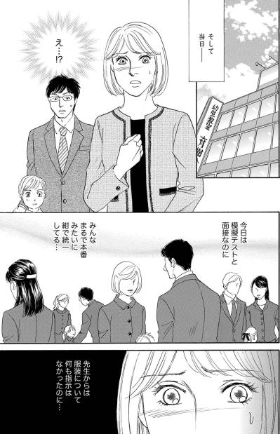 小学校受験の“暗黙ルール”に直面…模擬面接で紺じゃなかったのはうちだけ？【＃映えてる私最高 ～SNSで輝くためにパパ活始めます～ #20】（サムネイル画像4）
