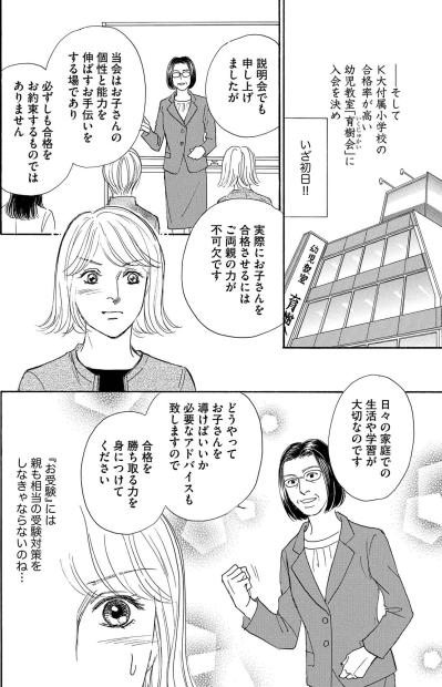 義母に相談したら即賛成で一気に前進！いざ、受験専門の幼児教室へ【＃映えてる私最高 ～SNSで輝くためにパパ活始めます～ #16】（サムネイル画像4）