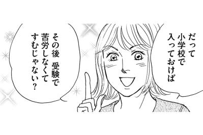 平凡な主婦・知世。近所の名門小を前に「子どもを受験させたい」が頭をよぎる【＃映えてる私最高 ～SNSで輝くためにパパ活始めます～ #15】