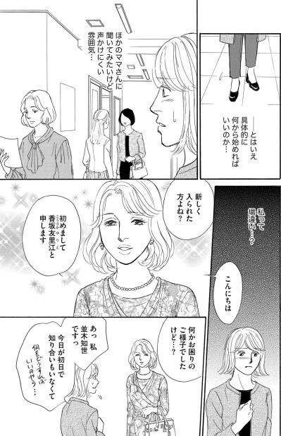 名門小学校近くの幼児教室へ…場違いさに悩む知世に声をかけたのは？【＃映えてる私最高 ～SNSで輝くためにパパ活始めます～ #17】（サムネイル画像2）