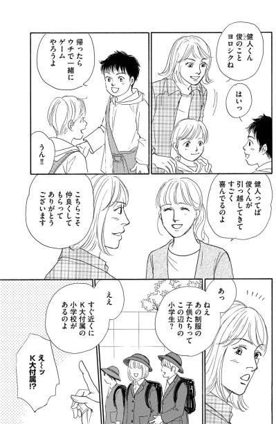 平凡な主婦・知世。近所の名門小を前に「子どもを受験させたい」が頭をよぎる【＃映えてる私最高 ～SNSで輝くためにパパ活始めます～ #15】（サムネイル画像4）