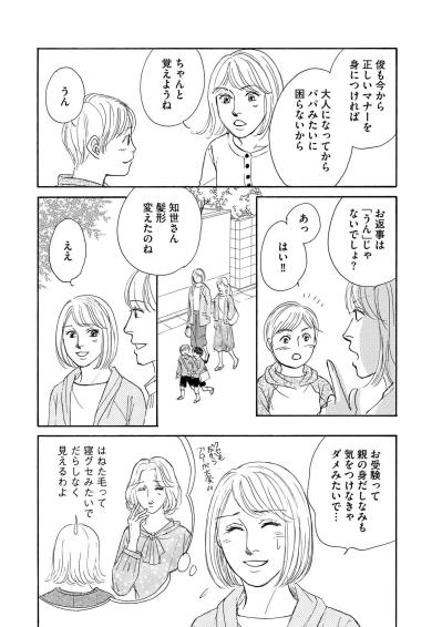 「バカにされたくない」受験を意識しすぎた知世が、家の中のマナーを厳しくして夫婦に亀裂が…【＃映えてる私最高 ～SNSで輝くためにパパ活始めます～ #19】（サムネイル画像3）