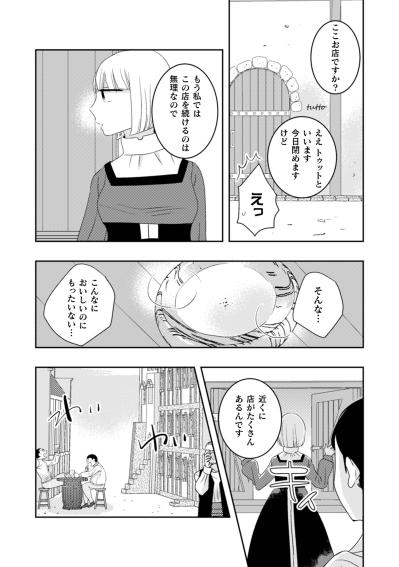 「私には荷が重すぎたようです」母を亡くし店を諦める彼女の姿は、かつて絶望にいた私そのものだった【トゥットでアペロ～派遣切りOLが異世界で小料理屋はじめました～#3】（サムネイル画像4）