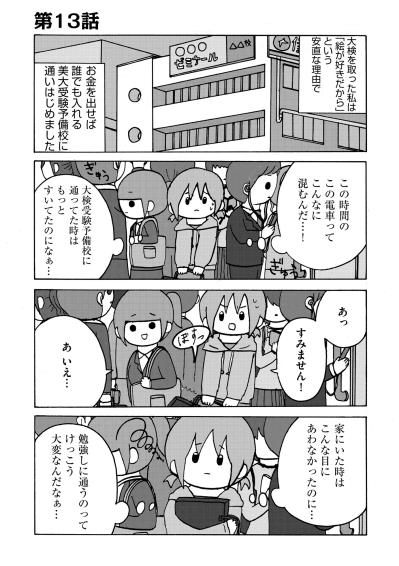 「通うのってけっこう大変なんだなぁ…」家にいた頃との違いを痛感しつつ、不器用な私が流した涙【幼稚園から不登校の私が大学生になるまで#47】（サムネイル画像2）
