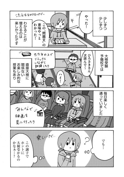 「なんで国語だけ解けるんだろう？」答えは母と通った図書館に。わかる喜びを知った大検への挑戦【幼稚園から不登校の私が大学生になるまで#45】（サムネイル画像3）