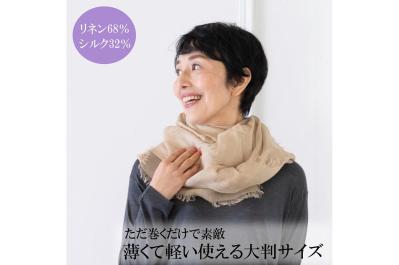 リネンシルクの大判ストール（ベージュ）