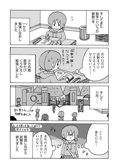 「ここで落ちたら…」プレッシャーの中で挑んだ大検再試験、ギリギリで手にした結果とその先【幼稚園から不登校の私が大学生になるまで#46】（サムネイル画像3）