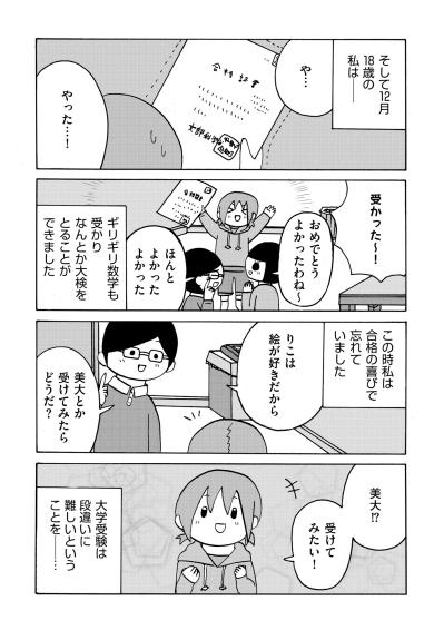 「ここで落ちたら…」プレッシャーの中で挑んだ大検再試験、ギリギリで手にした結果とその先【幼稚園から不登校の私が大学生になるまで#46】（サムネイル画像4）