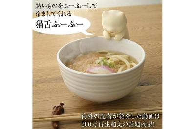熱々を優しく適温に　 猫舌ふーふー