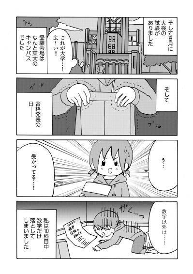 「なんで国語だけ解けるんだろう？」答えは母と通った図書館に。わかる喜びを知った大検への挑戦【幼稚園から不登校の私が大学生になるまで#45】（サムネイル画像4）