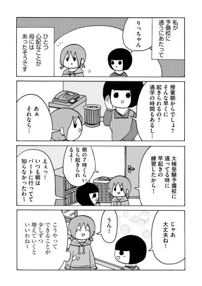 「通うのってけっこう大変なんだなぁ…」家にいた頃との違いを痛感しつつ、不器用な私が流した涙【幼稚園から不登校の私が大学生になるまで#47】（サムネイル画像3）